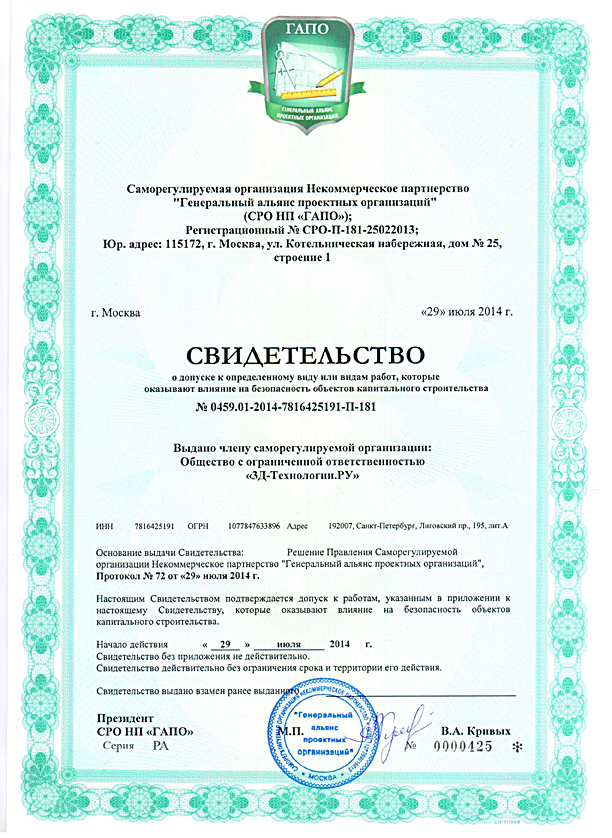 Сертификат СРО Сертификат СРО
