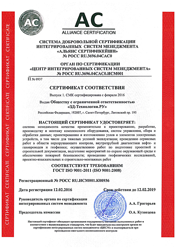 Сертификат по ISO 9001:2011 Сертификат по ISO 9001:2011