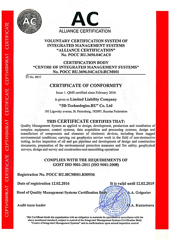 Сертификат по ISO 9001:2011 Англ. Сертификат по ISO 9001:2011 Англ.